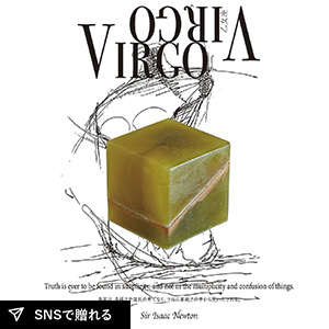 【9.kyuu】コズミックキューブ COSMIC CUBE Virgo 乙女座