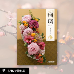 カタログギフト アズユーライク（和） 向日葵（ひまわり）