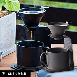 ブリューコーヒー　一人用ドリッパーセット320ml（BK)