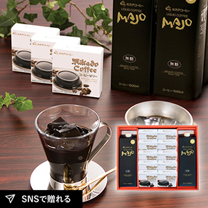 ミカド珈琲 コーヒーゼリー&リキッドコーヒーセットB