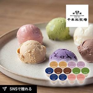【送料無料】千本松牧場 ピュアミルクアイス13個入