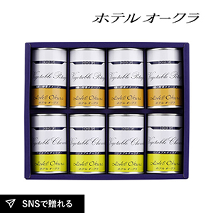 ホテルオークラ スープ缶詰合わせ8個入
