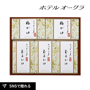 ホテルオークラ おかゆ 詰合せ 5個入