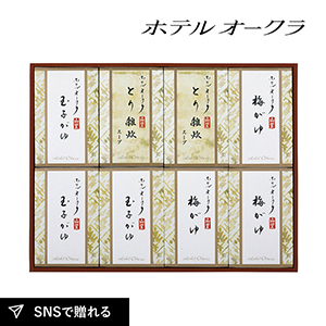 ホテルオークラ おかゆ・雑炊スープ詰合8個入