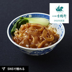日本橋古樹軒 ふかひれ丼のもと