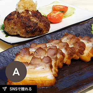 焼き豚P 焼豚屋のギフトセットA