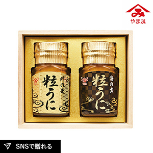 やまみうに  うにセット 80g×2本入