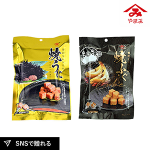やまみうに  焼うに・焼ふぐ詰合せ