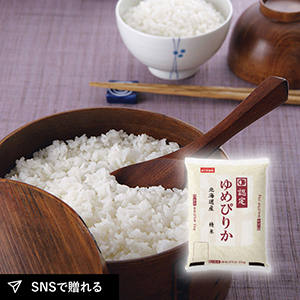 【送料無料】北海道産ゆめぴりか 2kg