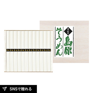 【送料無料】手延べ島原素麺 50g×12束