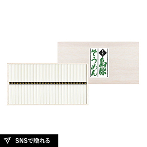 【送料無料】手延べ島原素麺 50g×25束