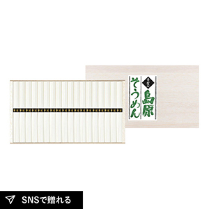 【送料無料】手延べ島原素麺 50g×36束