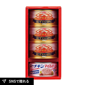 【送料無料】紅ずわいがに＆シーフードギフト 4個入