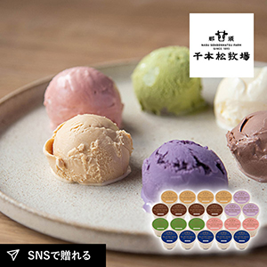 千本松牧場 ピュアミルクアイス D