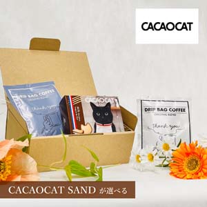 【遅れてごめんね★ホワイトデー】【PIARY限定】選べるCACAOCATとドリップコーヒー