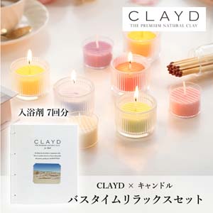 【PIARY限定】CLAYD ウィークブック for Bath WEEKBOOK + キャンドルでバスタイムリラックスセット