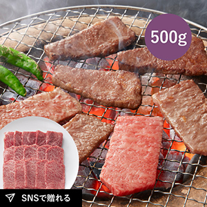 【送料無料】松阪まるよし 松阪牛 焼肉用（肩ロース）500g