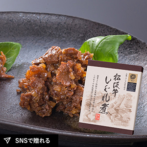 【送料無料】松阪まるよし 松阪牛 しぐれ煮