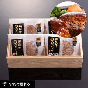 【送料無料】松阪まるよし 松阪牛 焼ハンバーグ4個入り