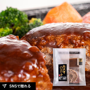 【送料無料】松阪まるよし 松阪牛 ハンバーグ（デミグラスソース付）