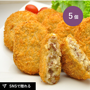 【送料無料】松阪まるよし 松阪牛 コロッケ 5個入り