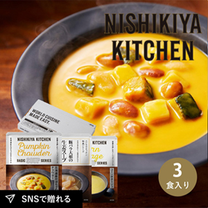 【送料無料】NISHIKIYA KITCHEN お試しスープセット