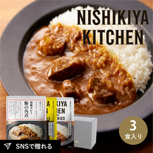 NISHIKIYA KITCHEN カレー3種 ギフトセット(3個入)