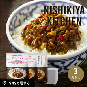 NISHIKIYA KITCHEN かけごはん3種 ギフトセット(3個入)