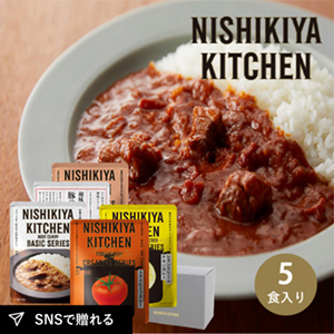 NISHIKIYA KITCHEN カレーBEST5 ギフトセット(5個入)