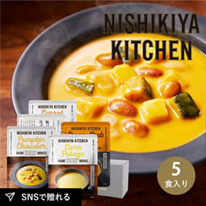 NISHIKIYA KITCHEN スープBEST5 ギフトセット(5個入)