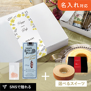 【送料無料】【出産内祝い用】お礼ギフトボックス SWATi 入浴剤 -BATH PEARL- PINK (S)