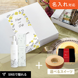 【送料無料】【出産内祝い用】お礼ギフトボックス natuthera ナチュセラ