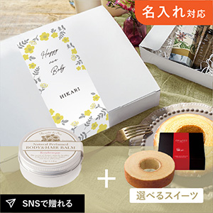 【送料無料】【出産内祝い用】お礼ギフトボックス ボーテデュサエ ナチュラルパフュームドボディ＆ヘアバーム（ローズブーケ）