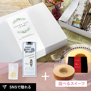 【送料無料】お礼ギフトボックス SWATi 入浴剤 -BATH PEARL- WHITE (S)
