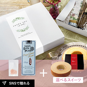 【送料無料】お礼ギフトボックス SWATi 入浴剤 -BATH PEARL- PINK (S)