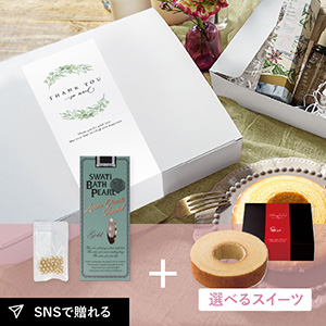 【送料無料】お礼ギフトボックス SWATi 入浴剤 -BATH PEARL- GOLD (S)