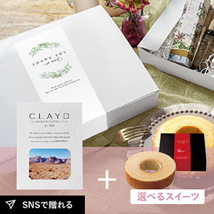 【送料無料】お礼ギフトボックス CLAYD（クレイド）ONETIME for Bath
