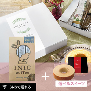 【送料無料】お礼ギフトボックス INIC coffee イニックコーヒー モーニングアロマ 3杯分