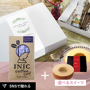 【送料無料】お礼ギフトボックス INIC coffee イニックコーヒー ナイトアロマ 3杯分