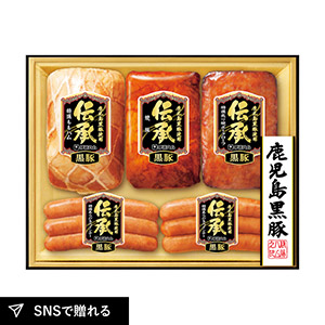 【送料無料】伊藤ハム 伝承 鹿児島黒豚