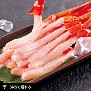 【送料無料】紅ずわいがにしゃぶしゃぶ