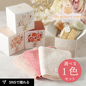 王妃のタオル THE QUEEN’S TOWEL ハンドタオル&焼き菓子BOXセット