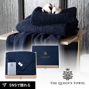 王妃のタオル THE QUEEN’S TOWEL バスタオル ネイビー