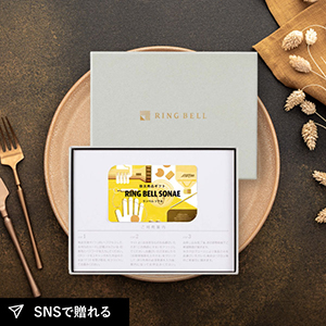 カード型 RING BELL SONAE Sunshine Red（サンシャインレッド）