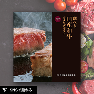 【送料無料】選べる国産和牛カタログギフト 延壽（えんじゅ）