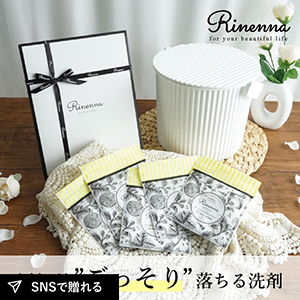 【Rinenna×オムニウッティ】楽々お洗濯ギフトセット