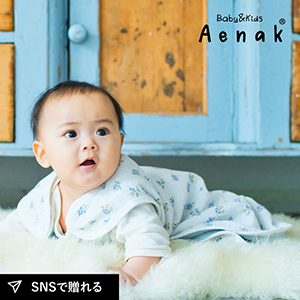 【Aenak】ベビースリーパー（ラベンダー）