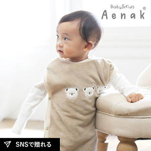 【Aenak】ベビーボアスリーパー（ブラウン）