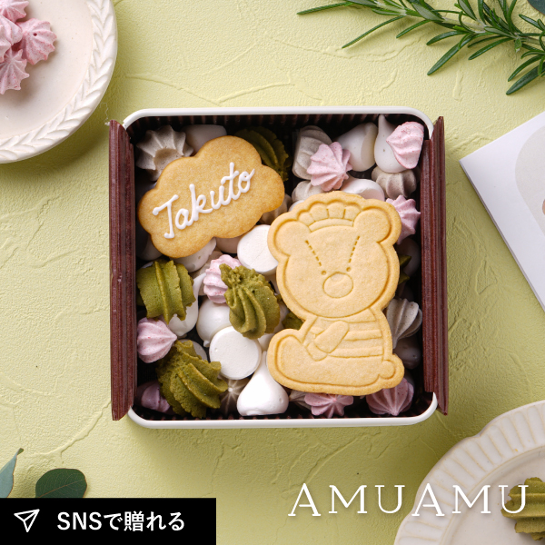 PIARY限定】くまくんのぎゅっと幸せクッキー缶 -AMUAMU-|食品・スイーツならPIARYソーシャルギフト「P.S.GIFT」