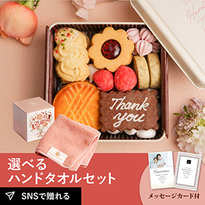 【PIARY限定セット】菓子工房さっちんクッキー缶＋王妃のタオル THE QUEEN’S TOWEL ハンドタオル